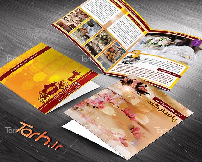 کاتالوگ تشریفات عروسی 2513263